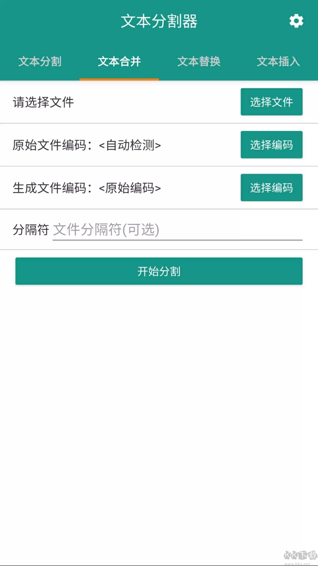 文本分割器官方版