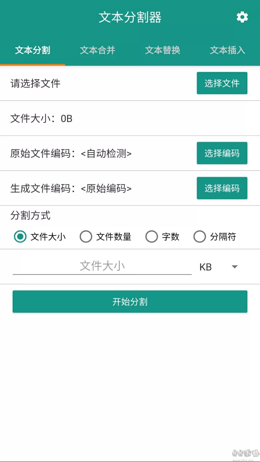 文本分割器官方版