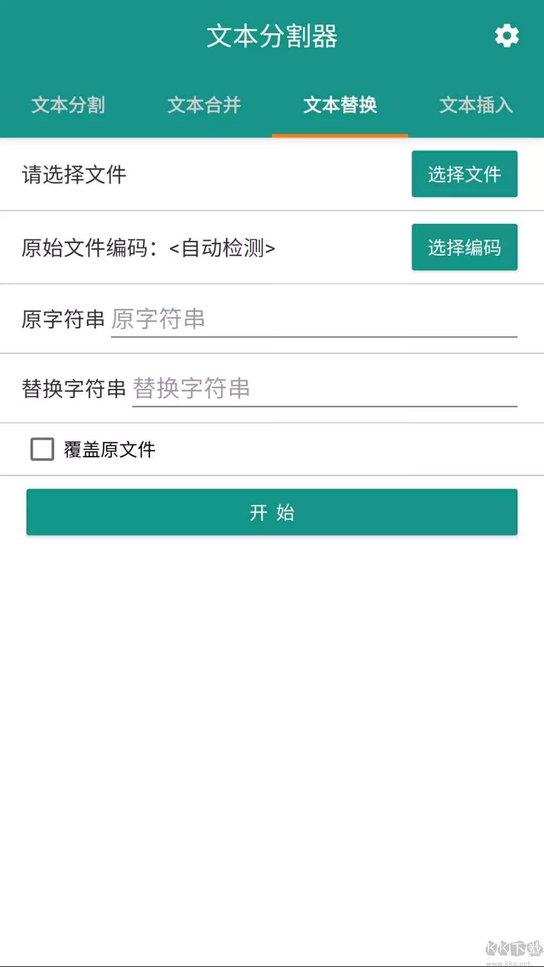 文本分割器官方版