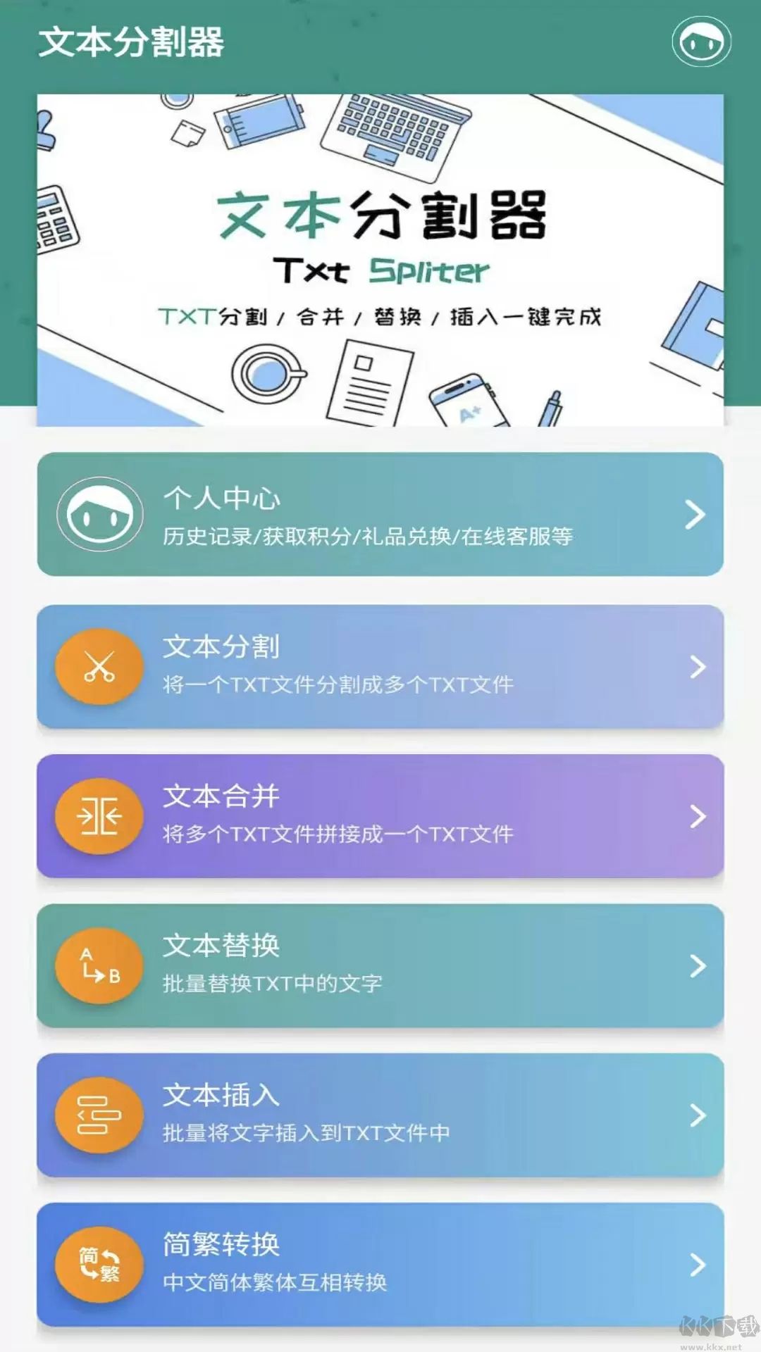 文本分割器官方版