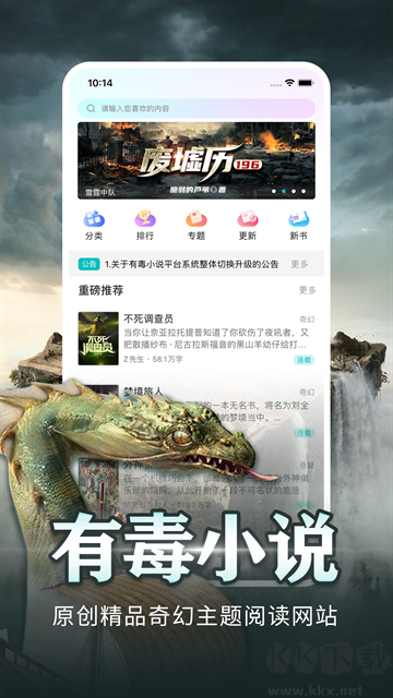 有毒小说app最新版