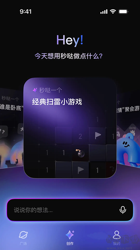 秒哒app优质版
