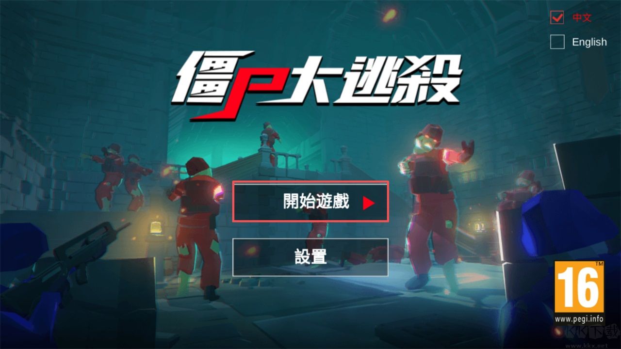 僵尸大逃杀免广告版