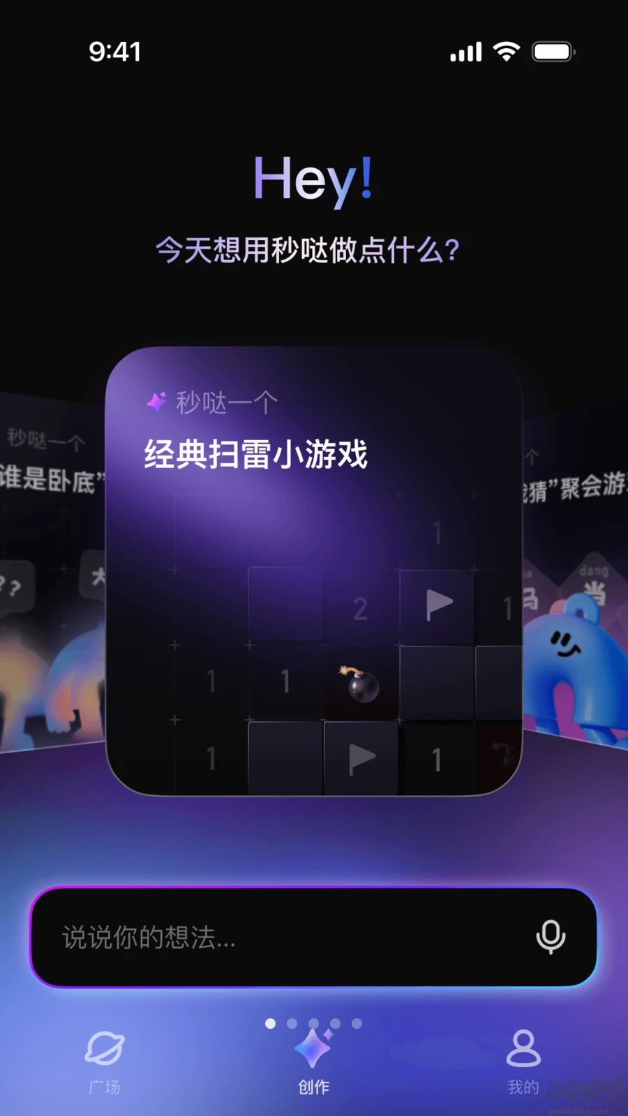 秒哒app优质版
