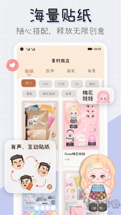 微手帐免费版