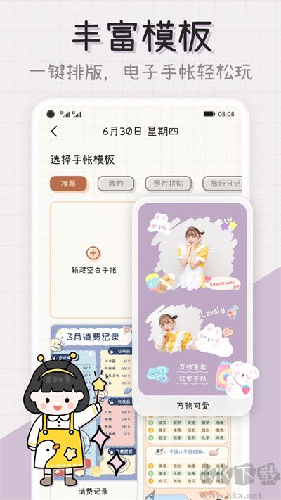 微手帐免费版