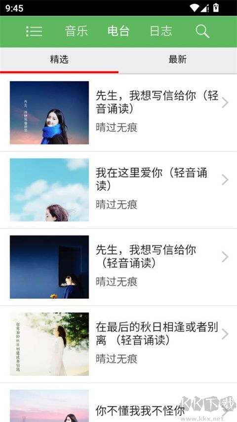 听蛙app最新版
