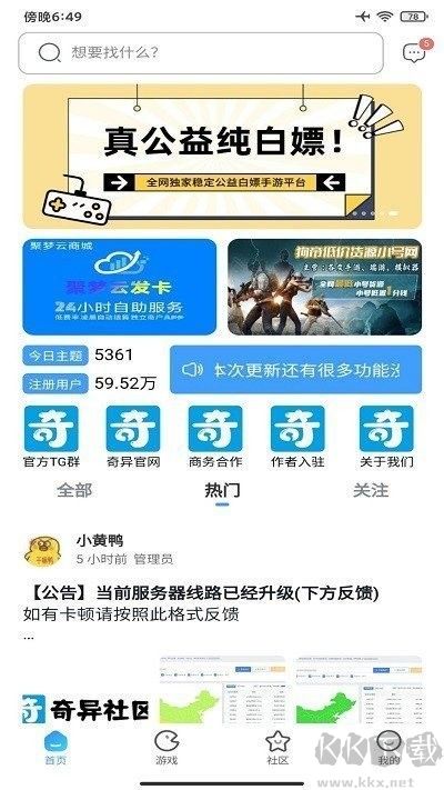 奇异社区app安卓版