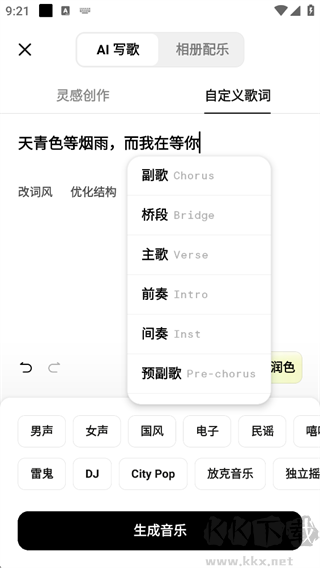海绵音乐安卓版