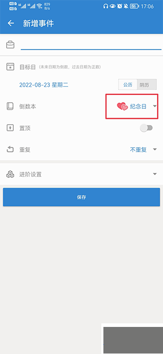 倒数日手机版