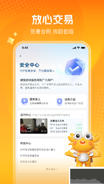 螃蟹账号app