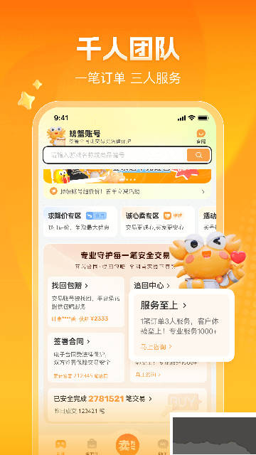 螃蟹账号app