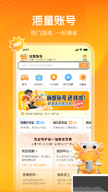 螃蟹账号app