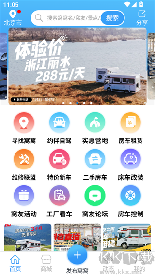 窝友自驾手机版