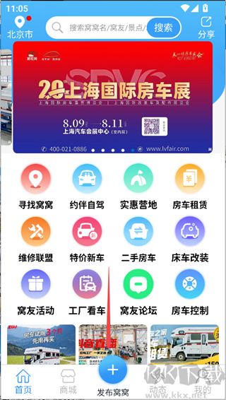 窝友自驾手机版