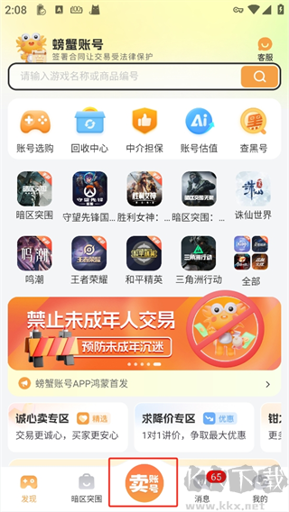 螃蟹账号app