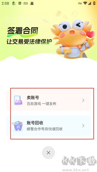 螃蟹账号app