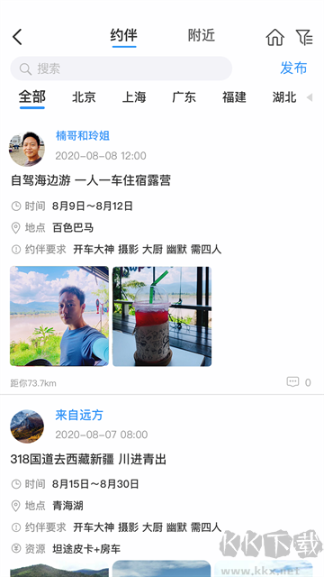 窝友自驾手机版