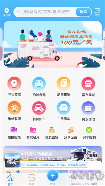 窝友自驾手机版