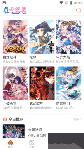 奇漫屋最新版