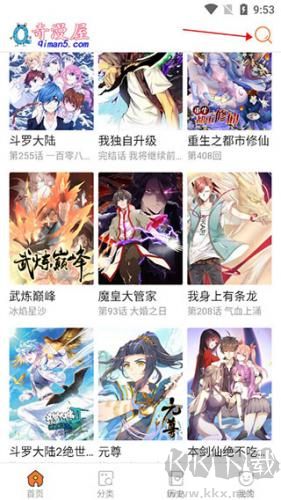 奇漫屋最新版