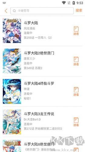 奇漫屋最新版