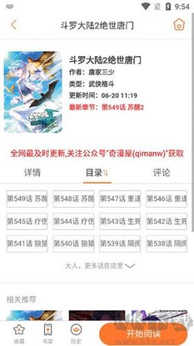 奇漫屋最新版