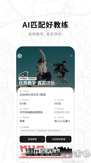 滑呗app安卓版