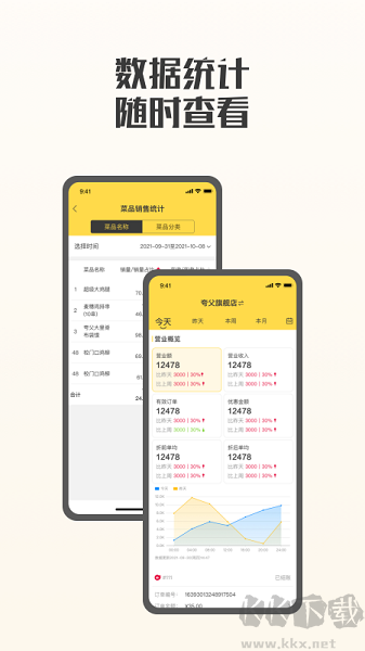 夸父商家最新版