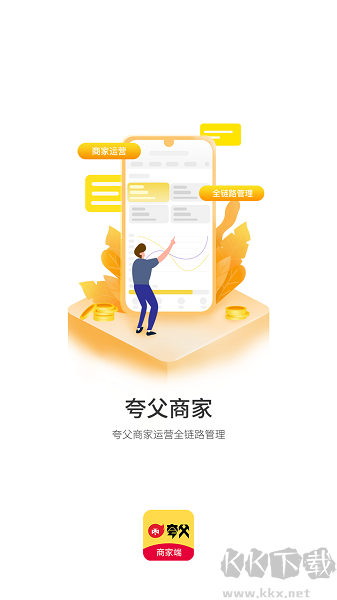 夸父商家最新版