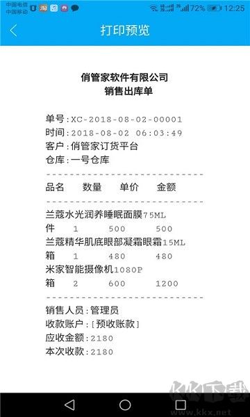 俏管家进销存免费版