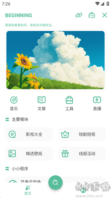 开端app手机版