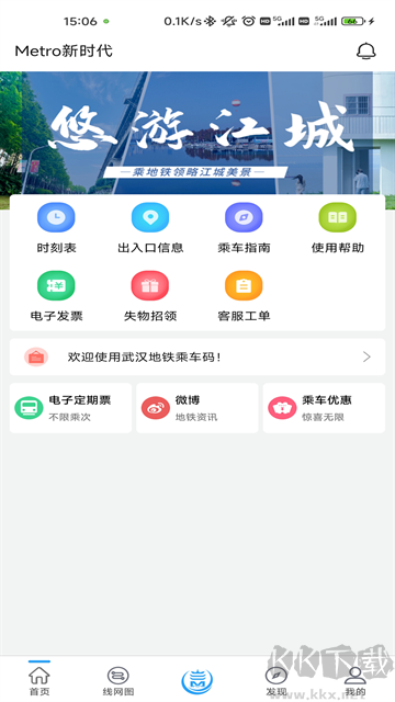 Metro新时代最新版
