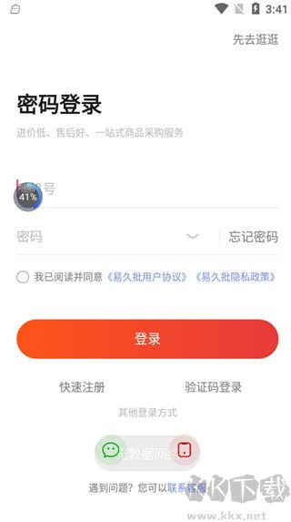 易久批app安卓版