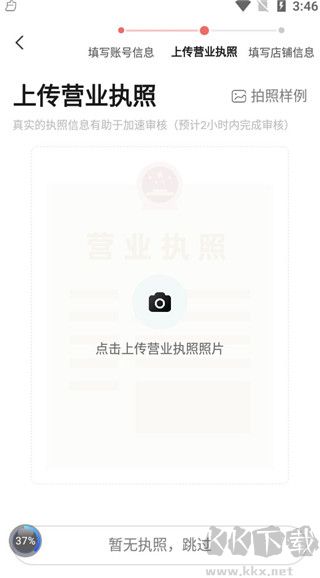 易久批app安卓版