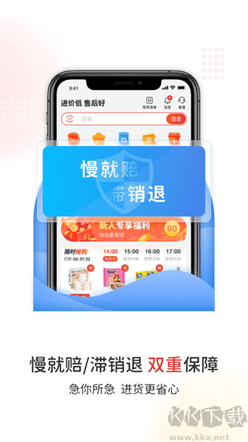 易久批app安卓版