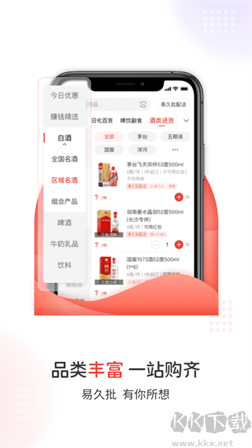易久批app安卓版