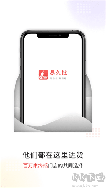易久批app安卓版