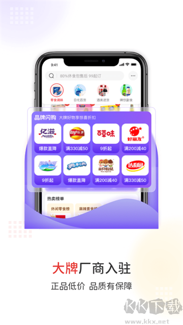 易久批app安卓版