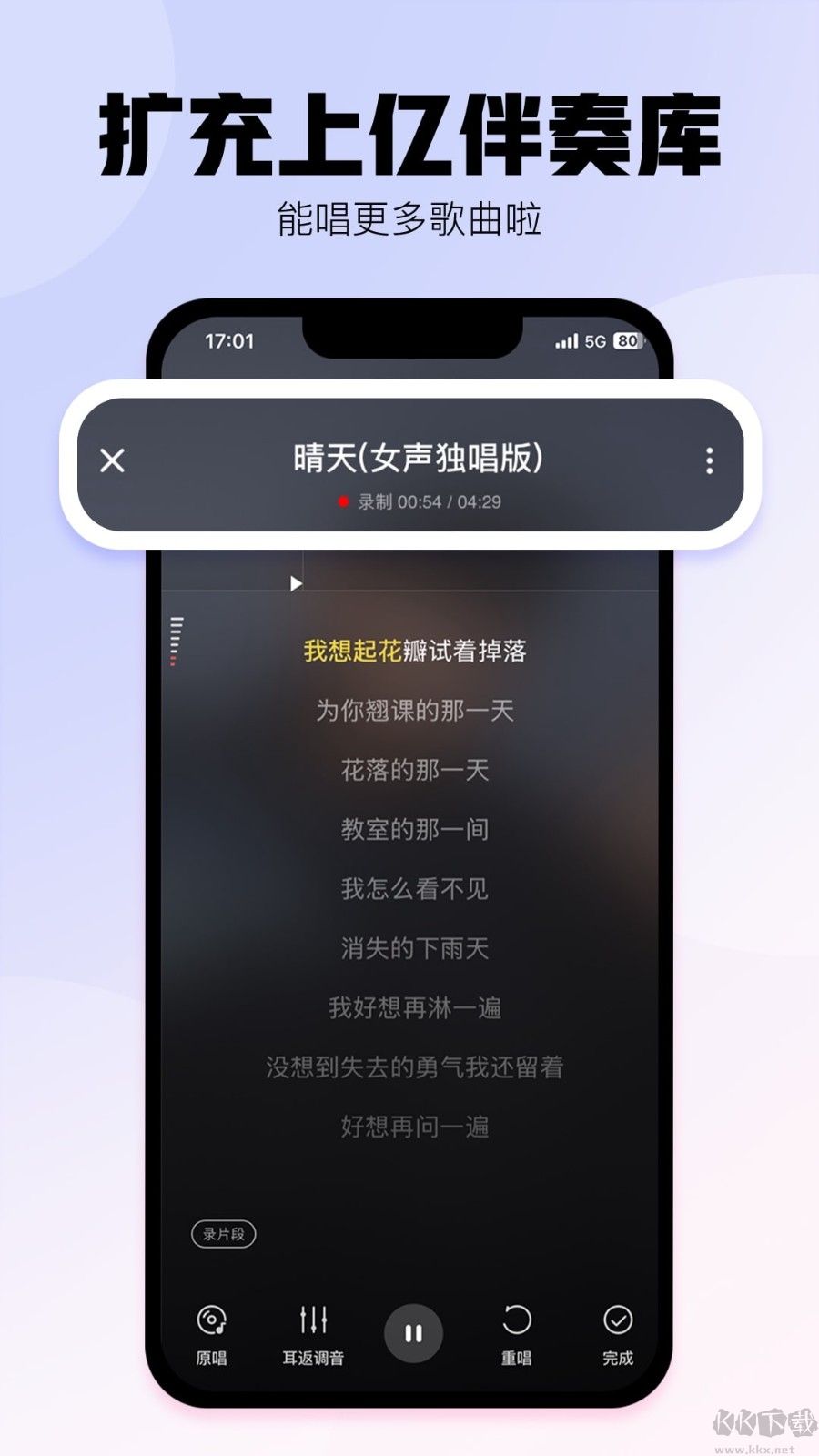 酷狗唱唱最新版