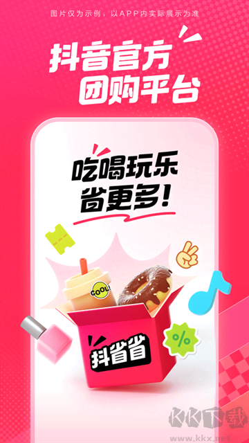 抖省省app手机版