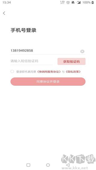 快销网app官方版