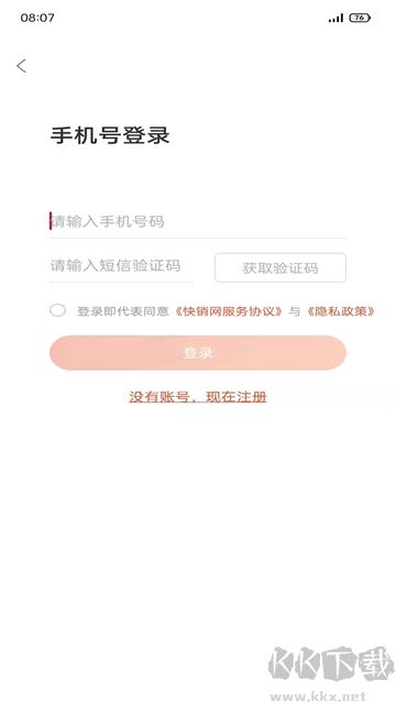快销网app官方版