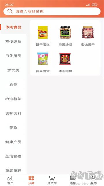 快销网app官方版