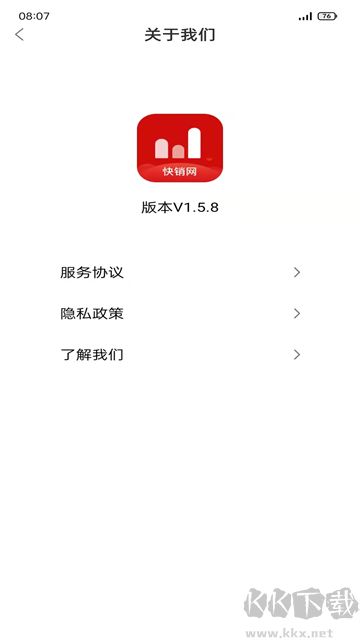 快销网app官方版