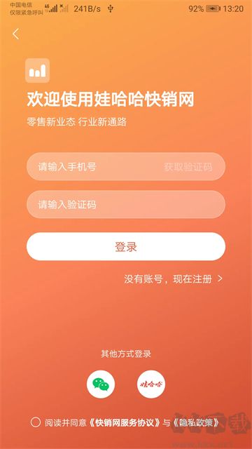 快销网app官方版
