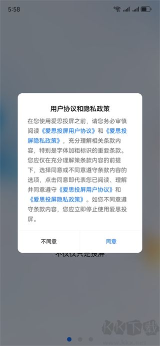爱思投屏安卓版