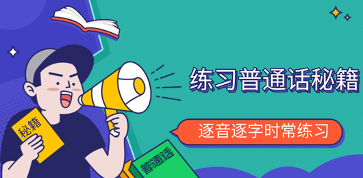 普通话训练软件大全-免费普通话训练App-普通话训练必备软件