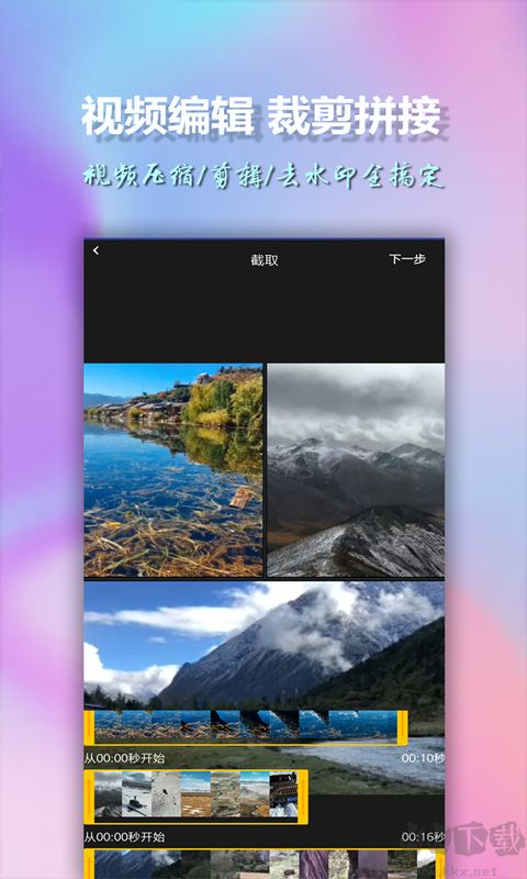美影视频制作app手机版