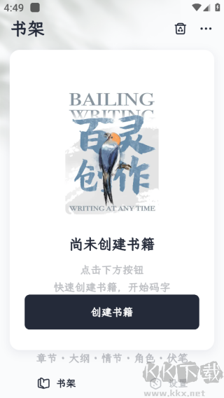 百灵创作官方版